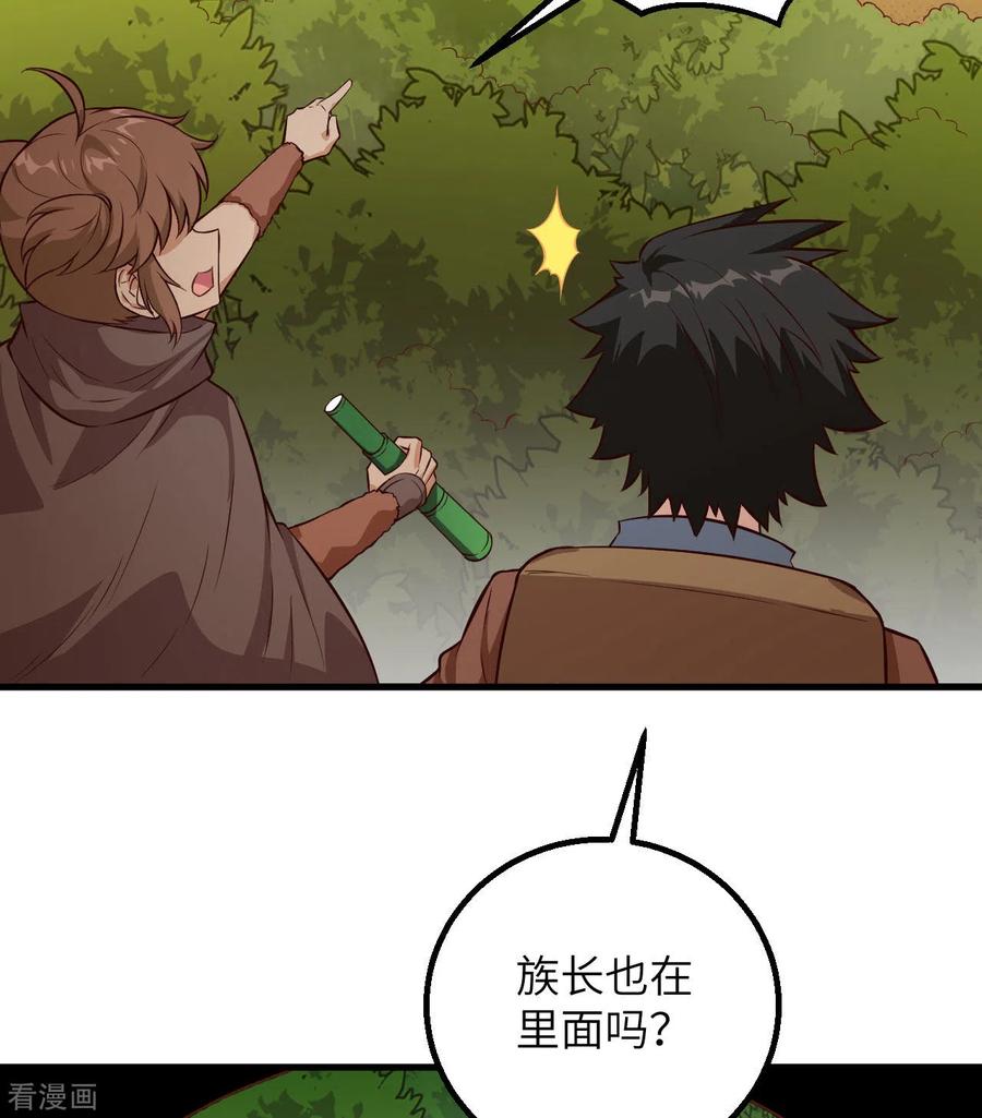 《荒岛余生之时空流浪纪》第74话 第7页