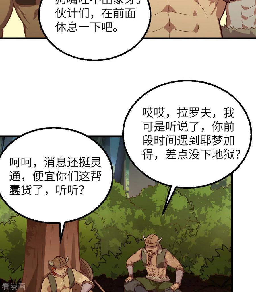 《荒岛余生之时空流浪纪》第74话 第16页