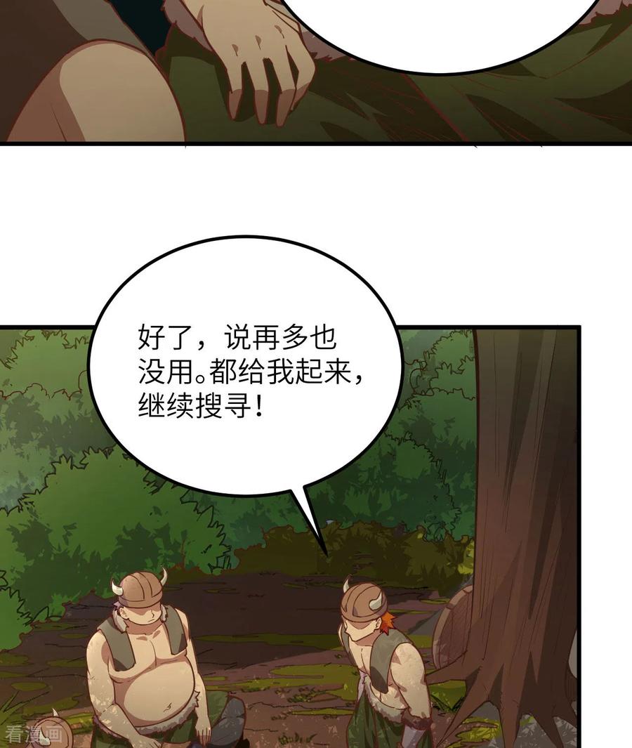 《荒岛余生之时空流浪纪》第74话 第27页