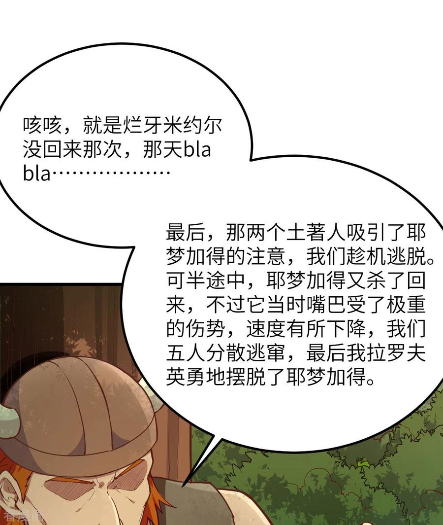 《荒岛余生之时空流浪纪》第74话 第18页