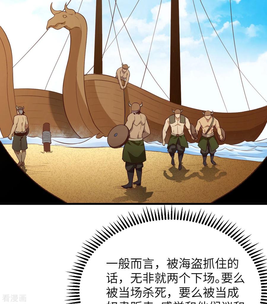 《荒岛余生之时空流浪纪》第74话 第4页