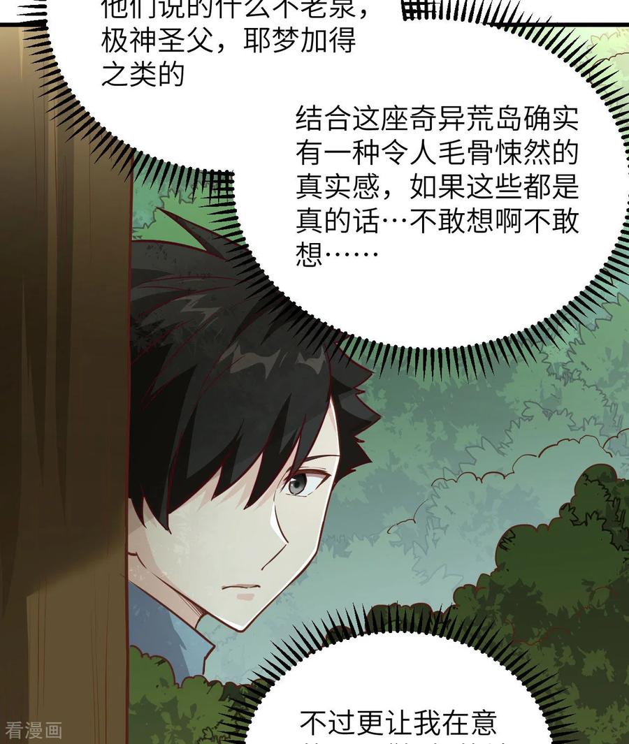 《荒岛余生之时空流浪纪》第74话 第30页