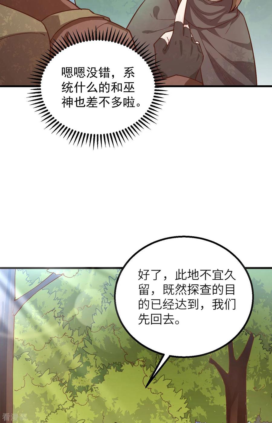《荒岛余生之时空流浪纪》第74话 第36页