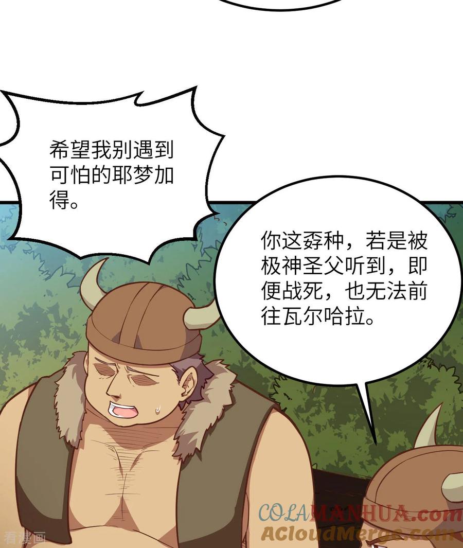 《荒岛余生之时空流浪纪》第74话 第20页