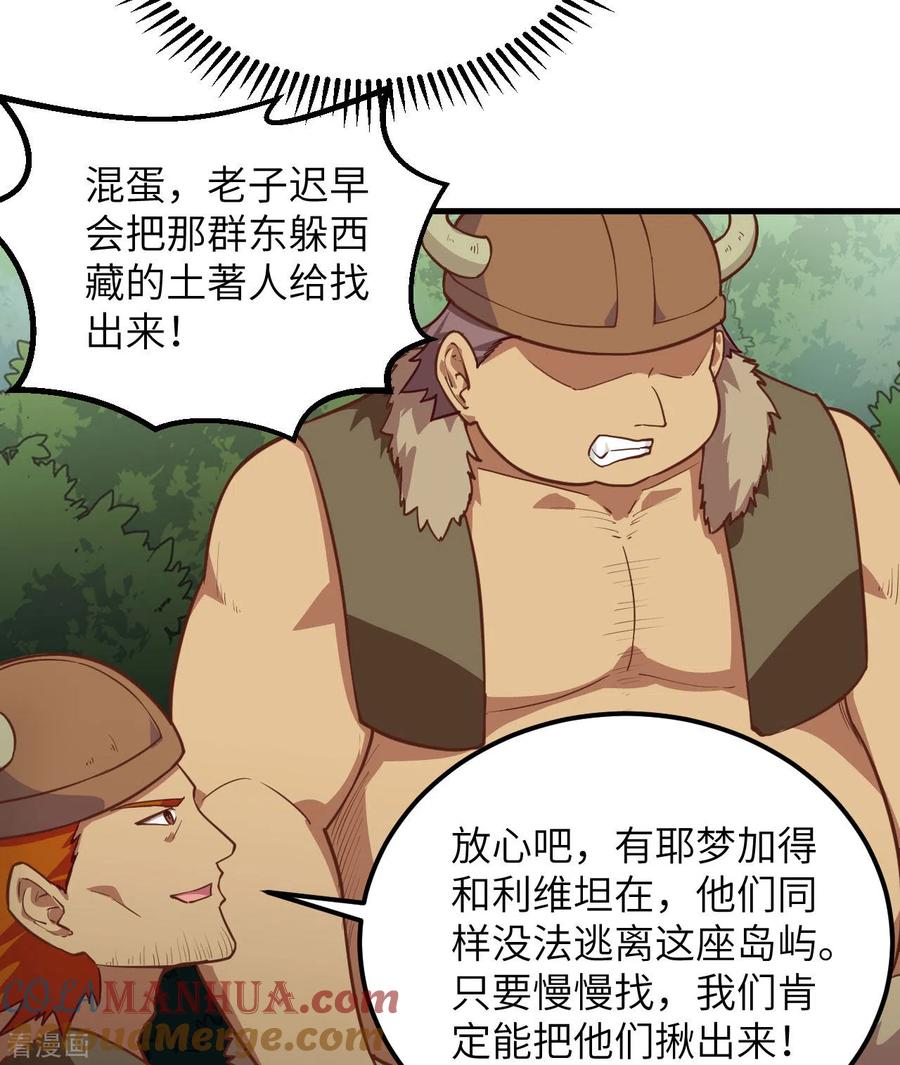 《荒岛余生之时空流浪纪》第74话 第26页