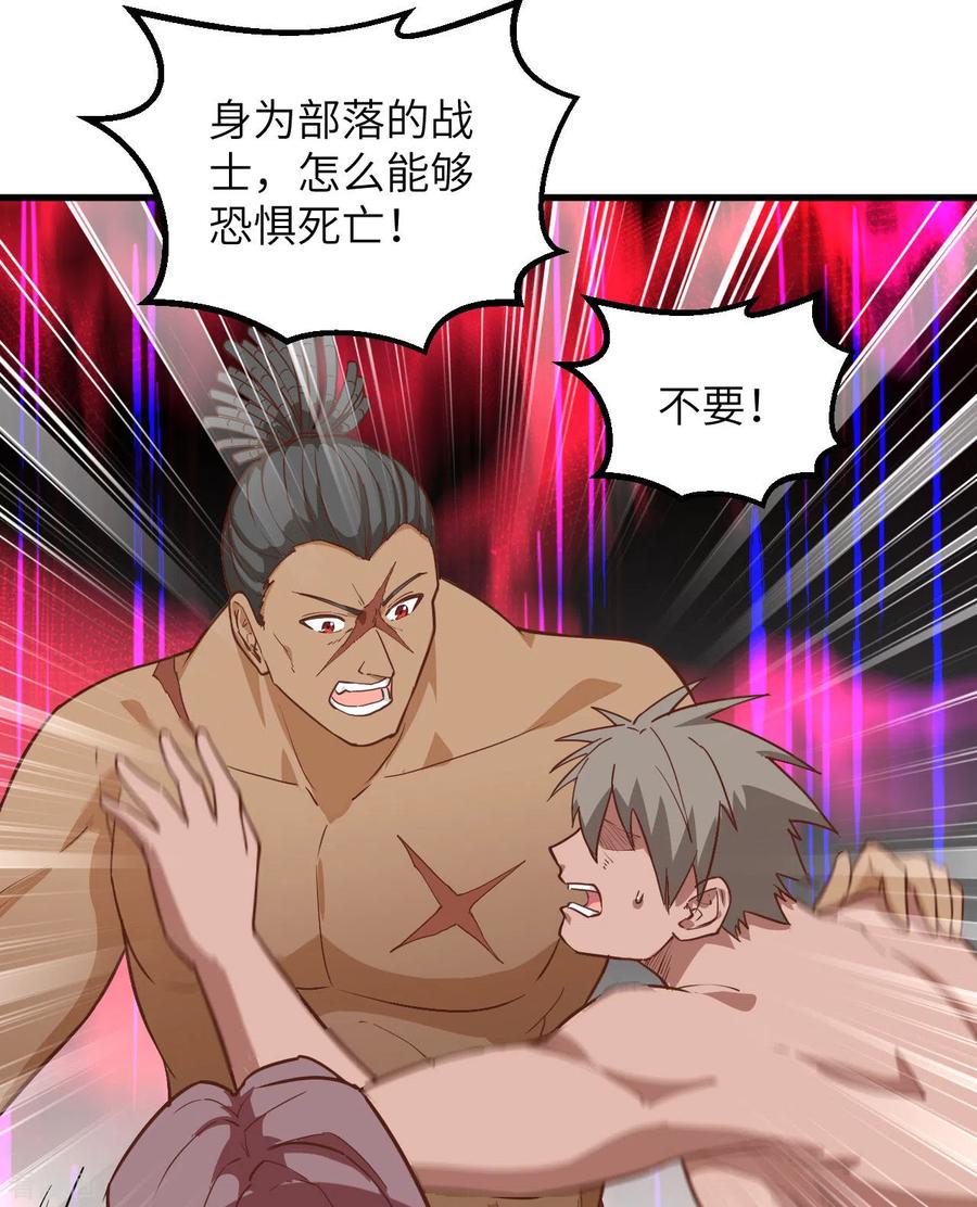 《荒岛余生之时空流浪纪》第75话 第11页
