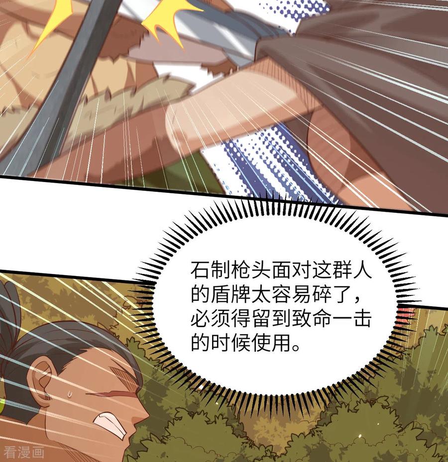 《荒岛余生之时空流浪纪》第75话 第21页