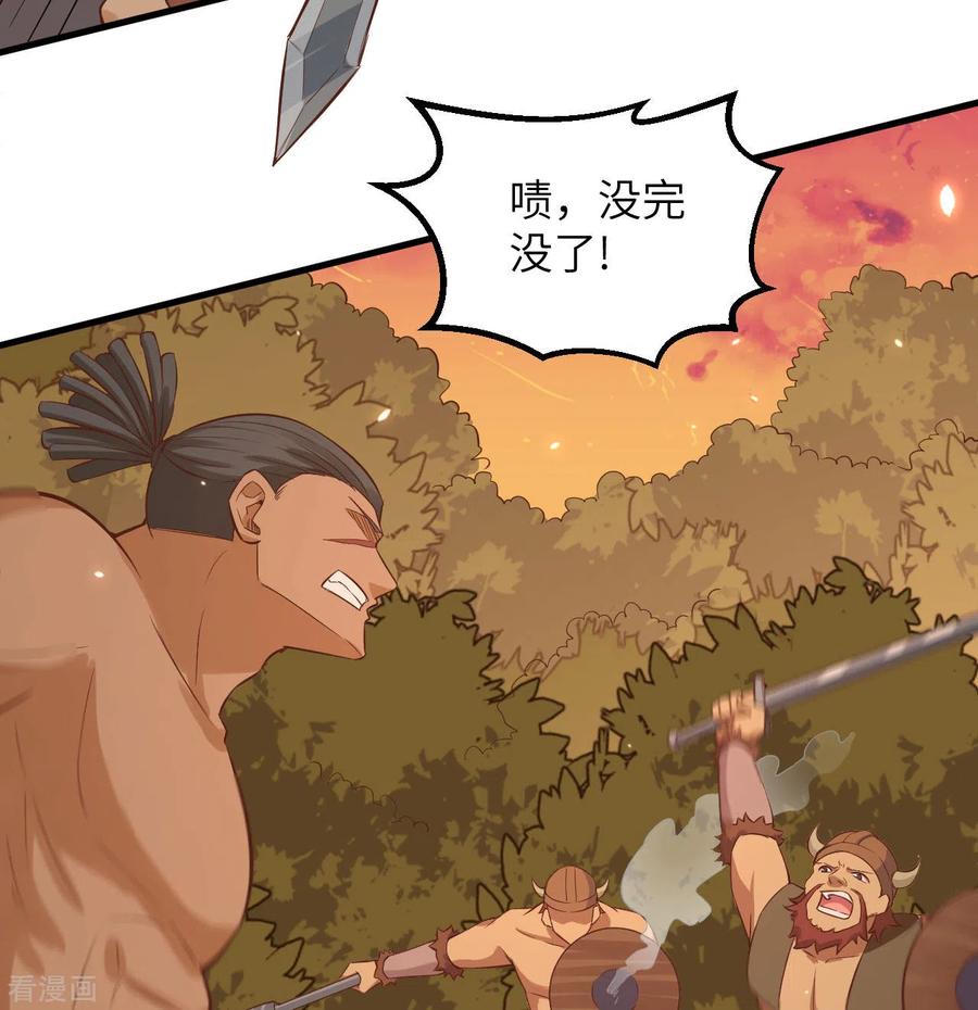《荒岛余生之时空流浪纪》第75话 第26页