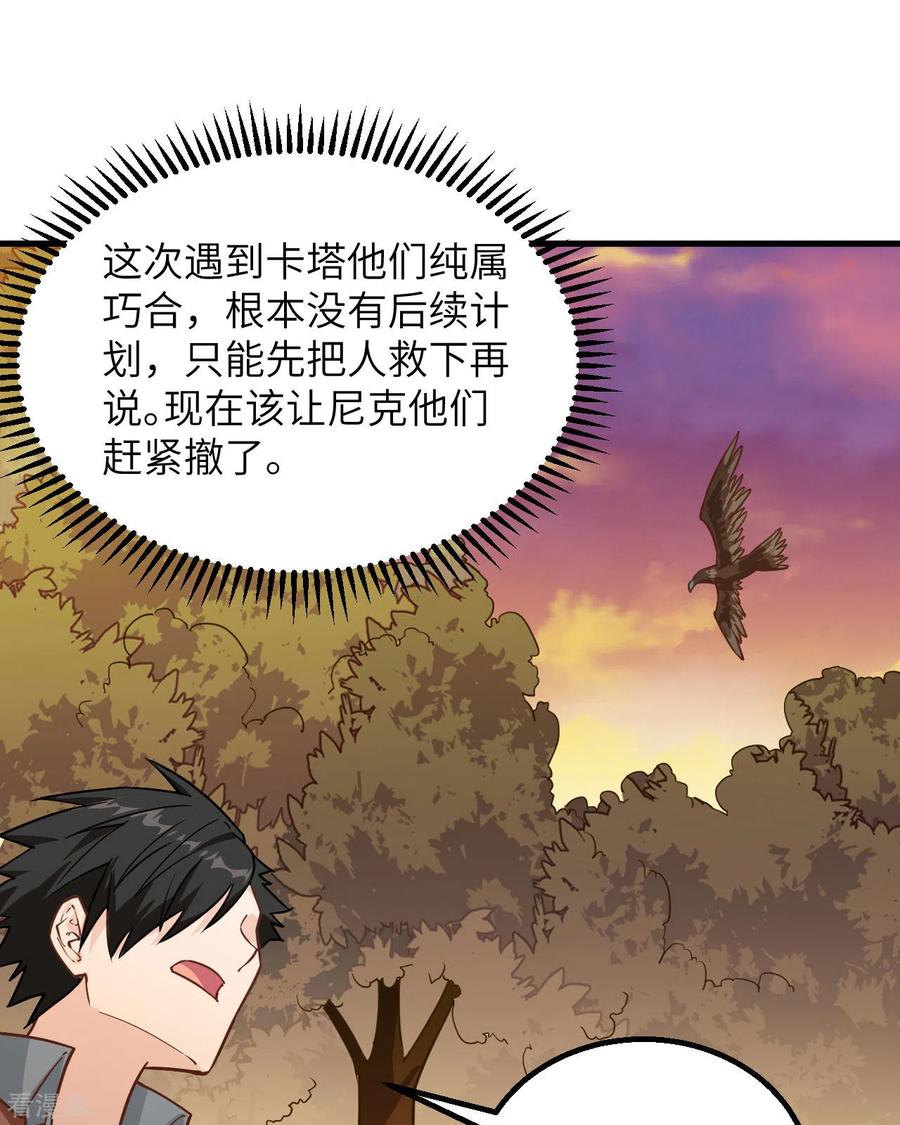 《荒岛余生之时空流浪纪》第75话 第38页