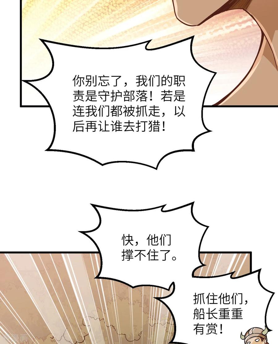 《荒岛余生之时空流浪纪》第75话 第9页