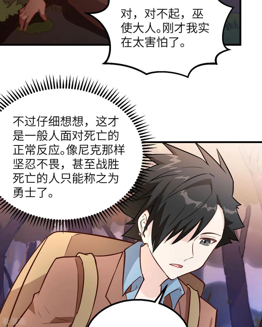 《荒岛余生之时空流浪纪》第75话 第36页