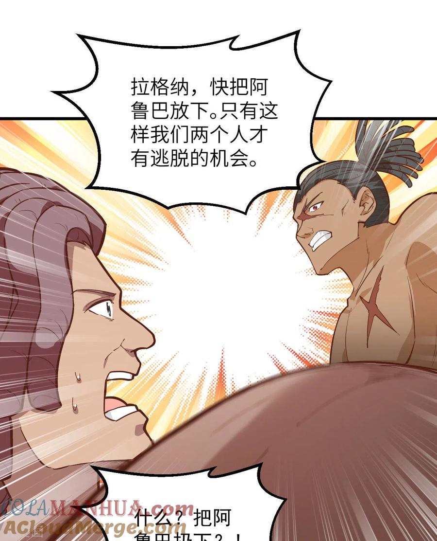 《荒岛余生之时空流浪纪》第75话 第7页