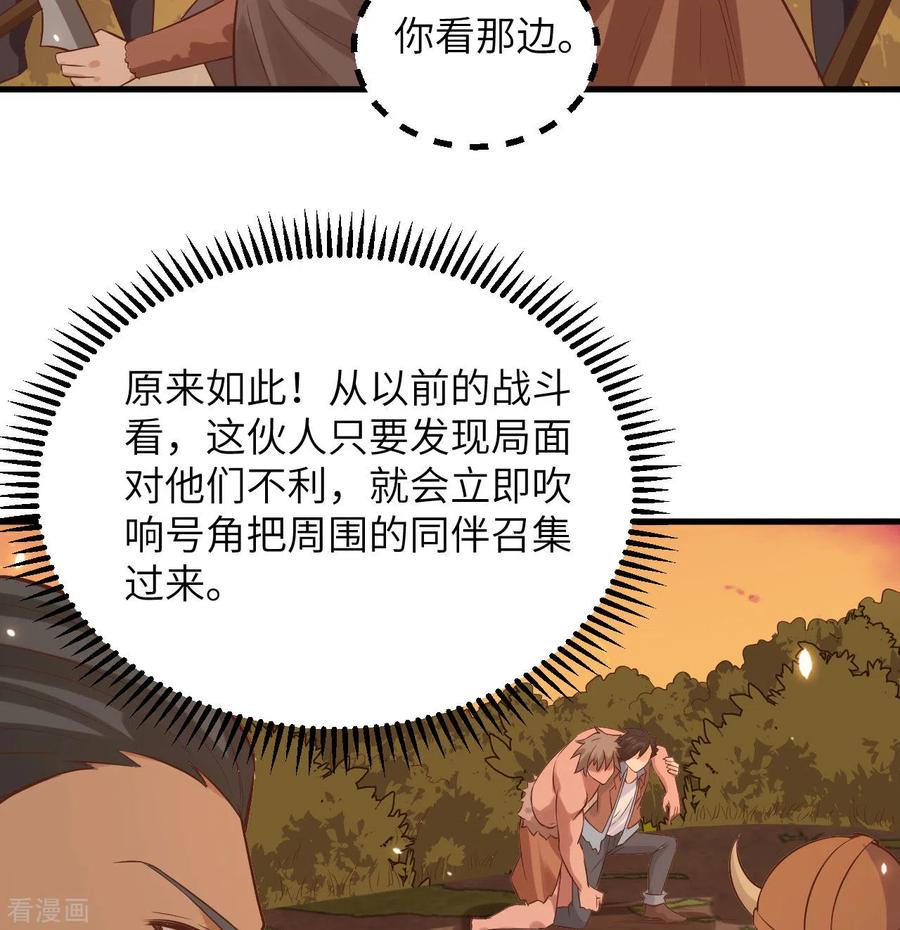 《荒岛余生之时空流浪纪》第75话 第30页