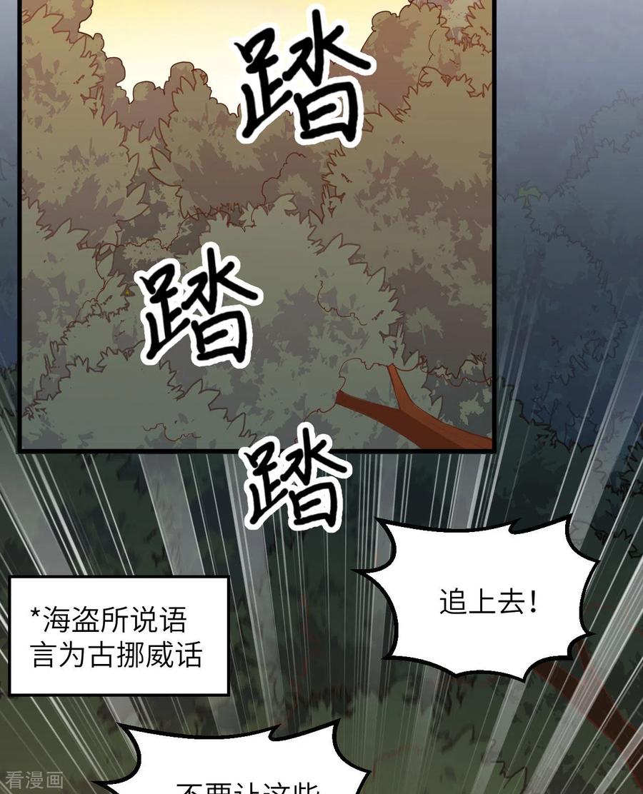 《荒岛余生之时空流浪纪》第75话 第3页