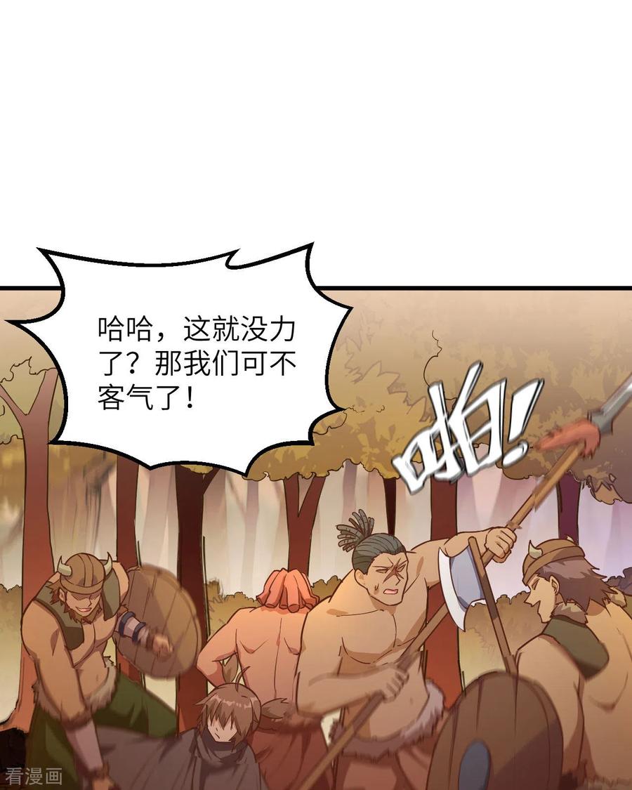 《荒岛余生之时空流浪纪》第75话 第32页
