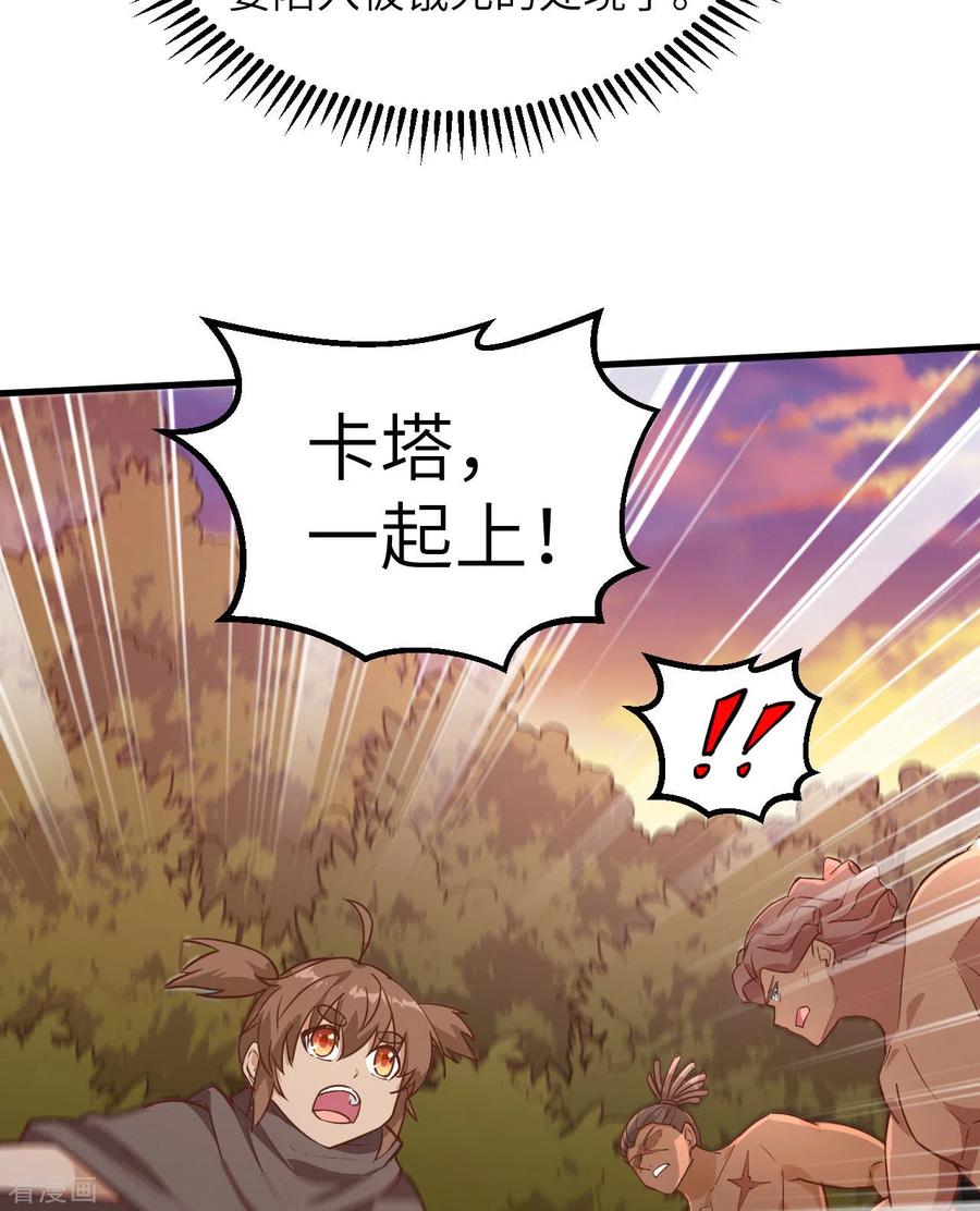 《荒岛余生之时空流浪纪》第75话 第15页