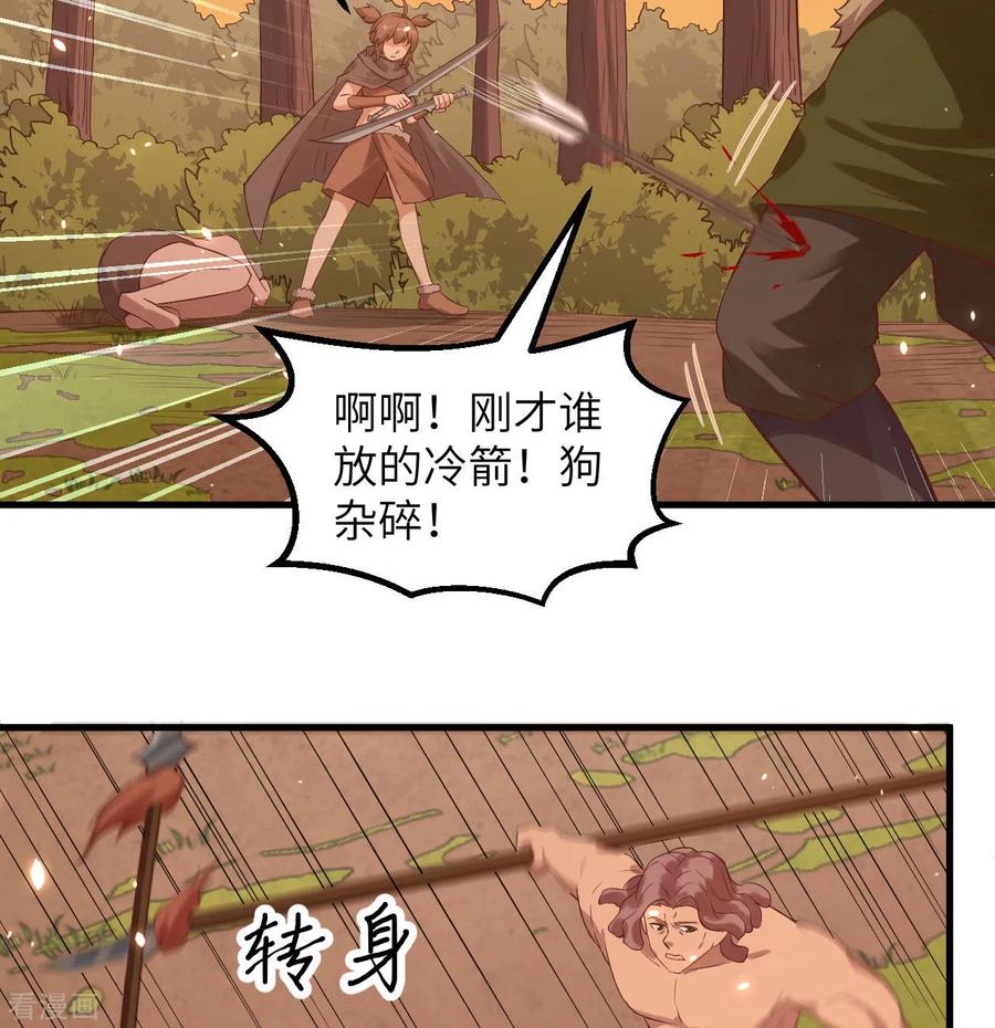 《荒岛余生之时空流浪纪》第75话 第18页