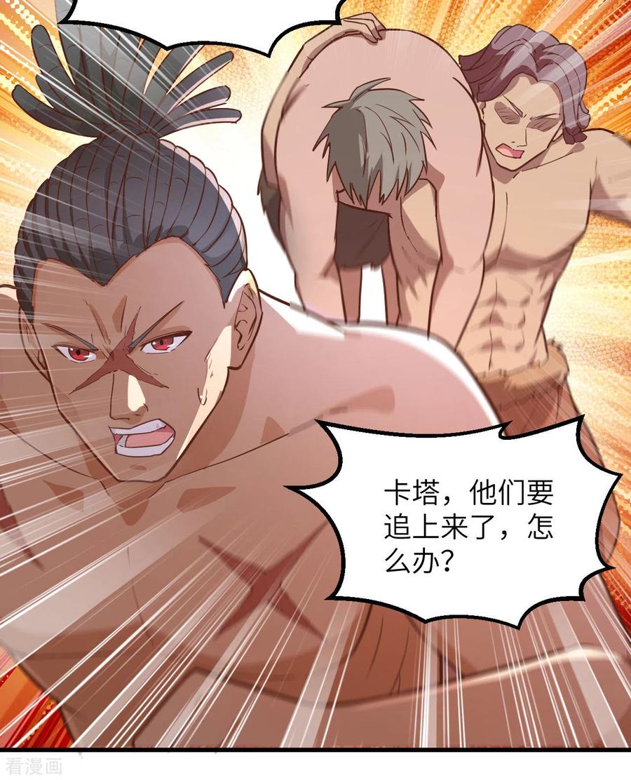 《荒岛余生之时空流浪纪》第75话 第6页
