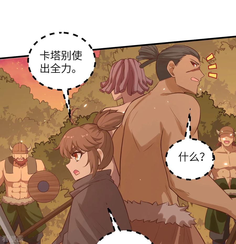 《荒岛余生之时空流浪纪》第75话 第29页