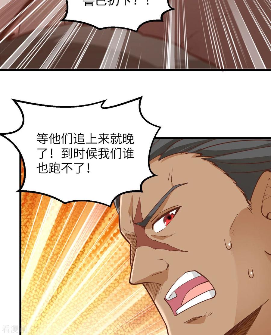 《荒岛余生之时空流浪纪》第75话 第8页