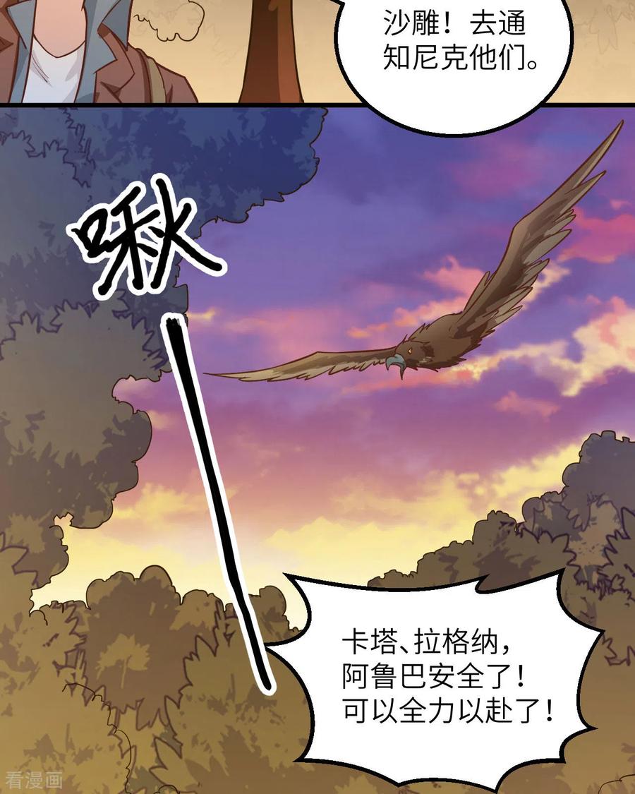 《荒岛余生之时空流浪纪》第75话 第39页