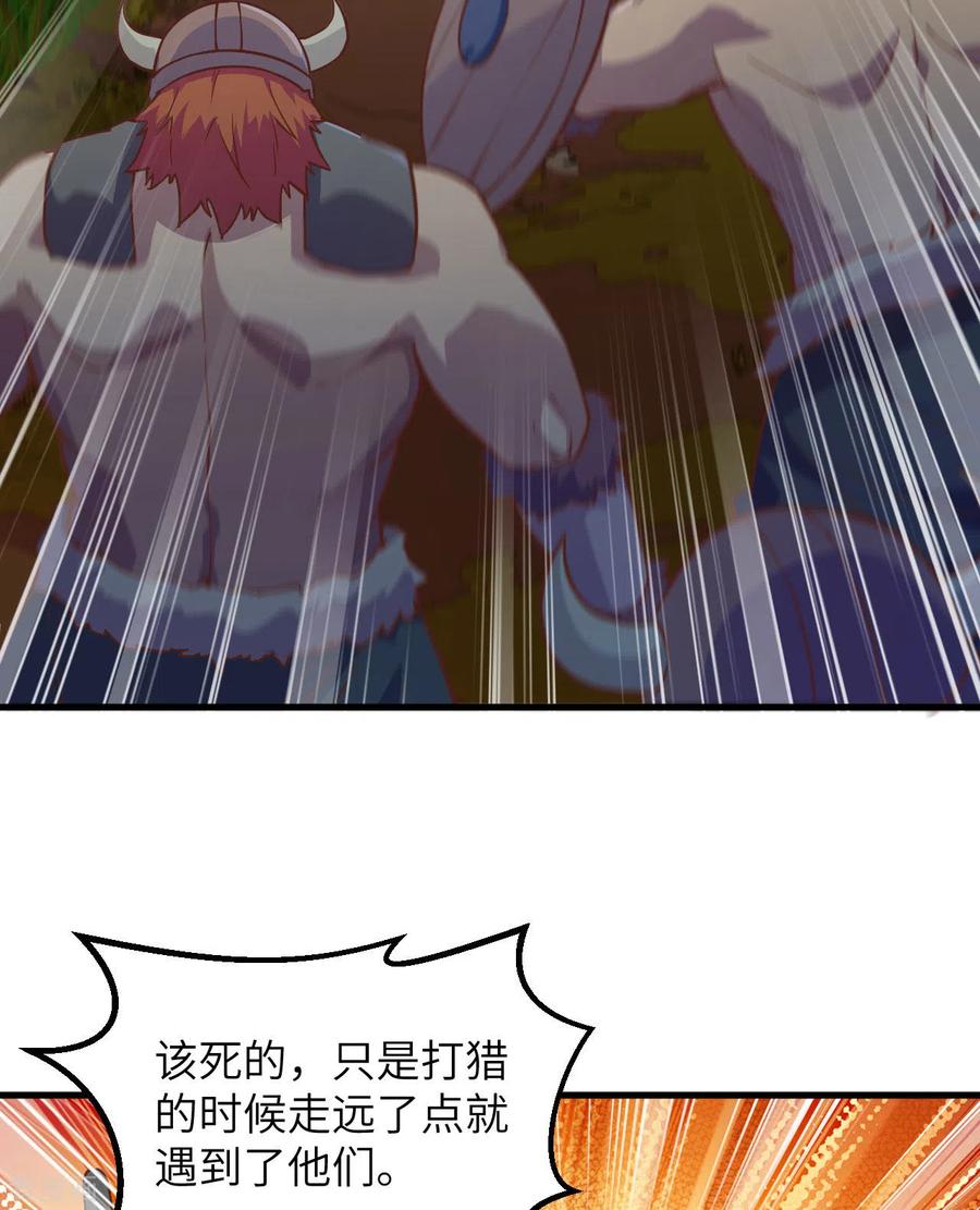 《荒岛余生之时空流浪纪》第75话 第5页