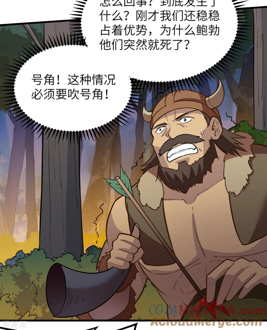 《荒岛余生之时空流浪纪》第75话 第49页