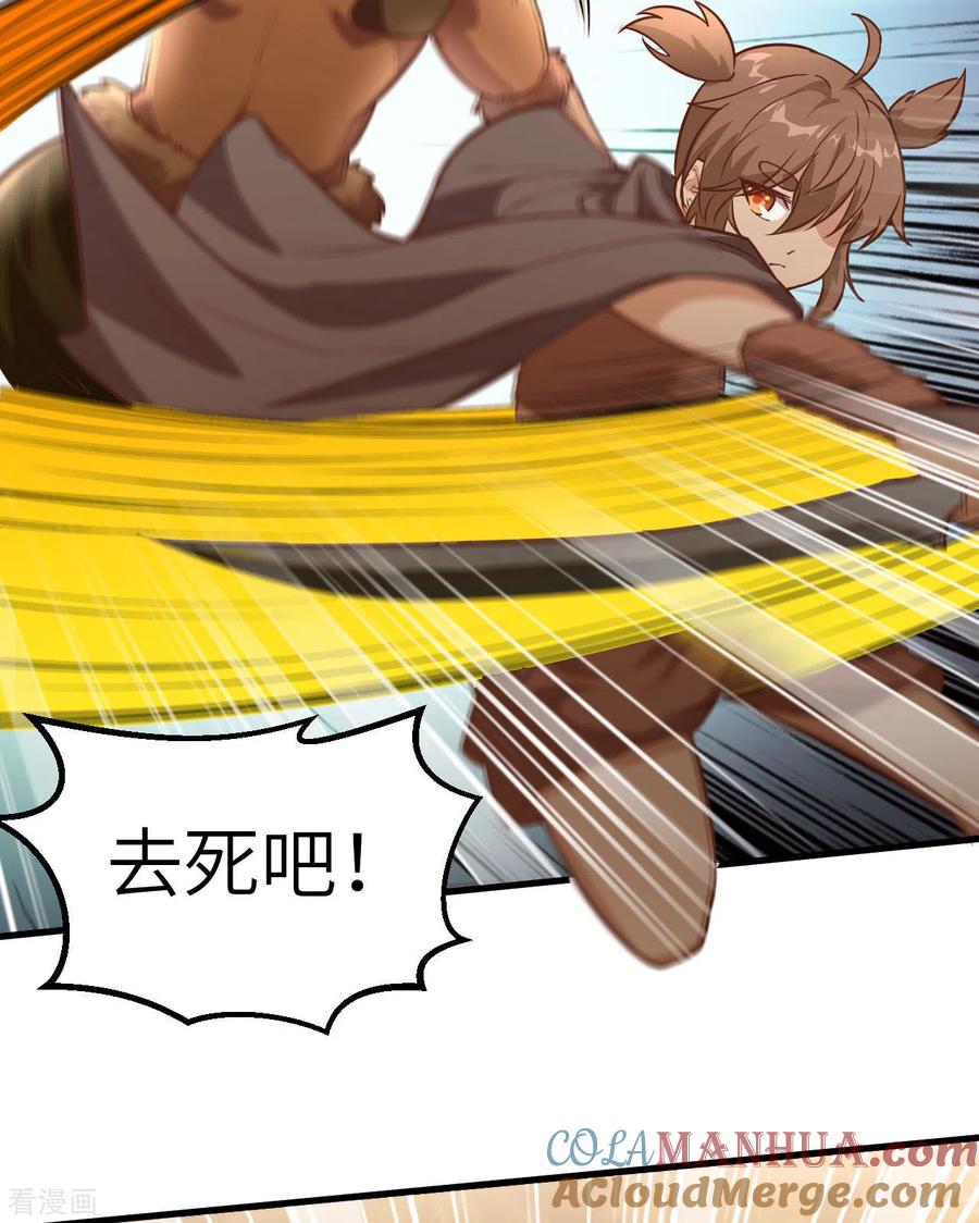 《荒岛余生之时空流浪纪》第75话 第43页