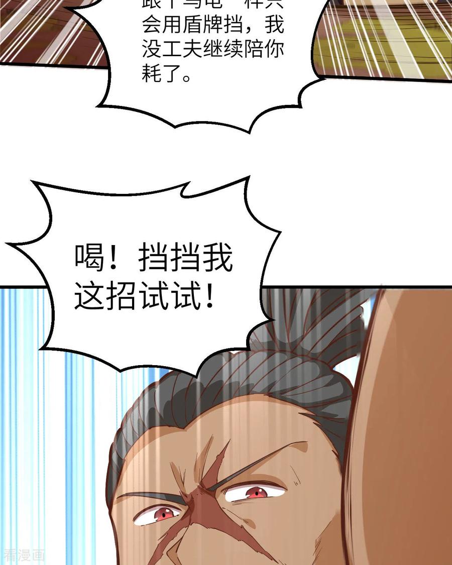 《荒岛余生之时空流浪纪》第75话 第45页