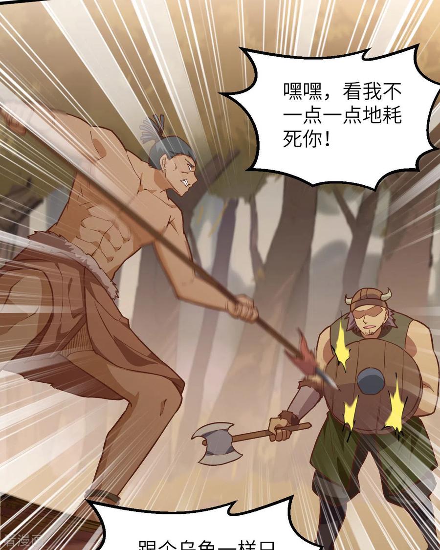 《荒岛余生之时空流浪纪》第75话 第44页