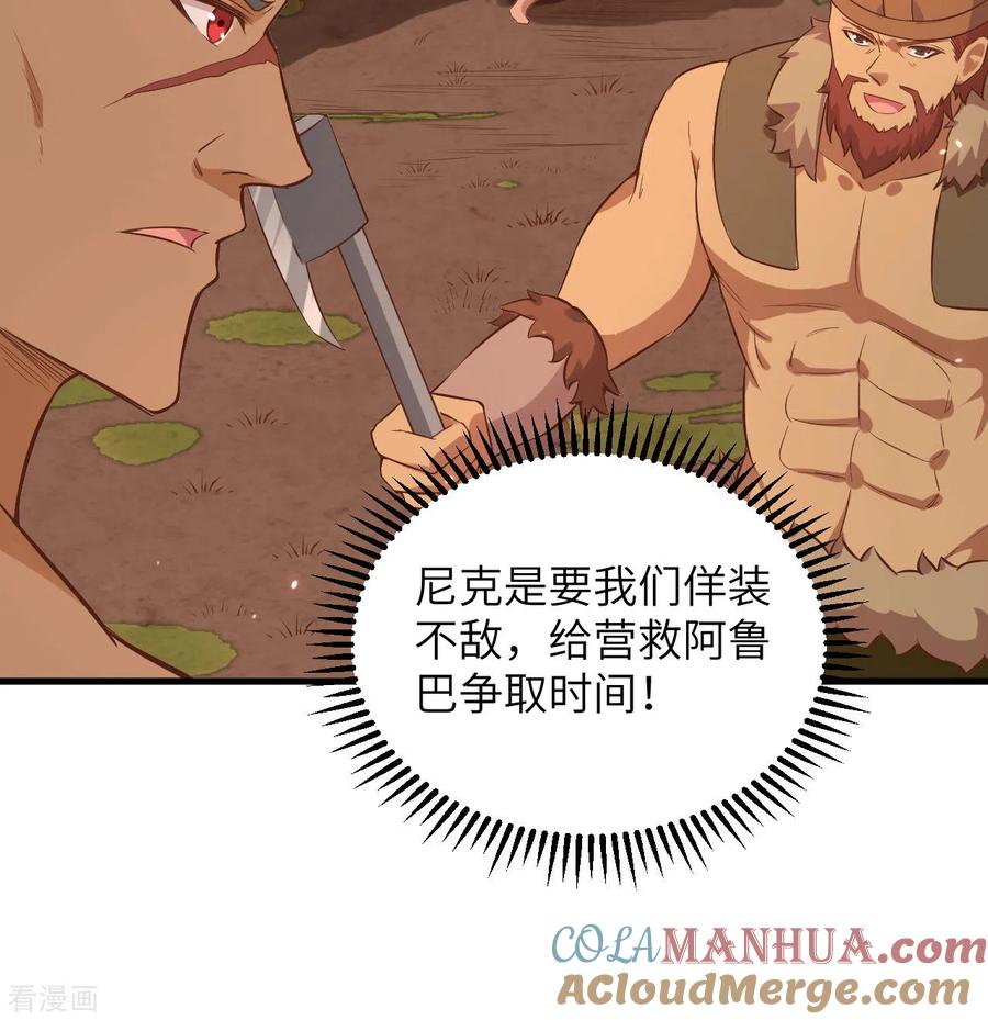 《荒岛余生之时空流浪纪》第75话 第31页