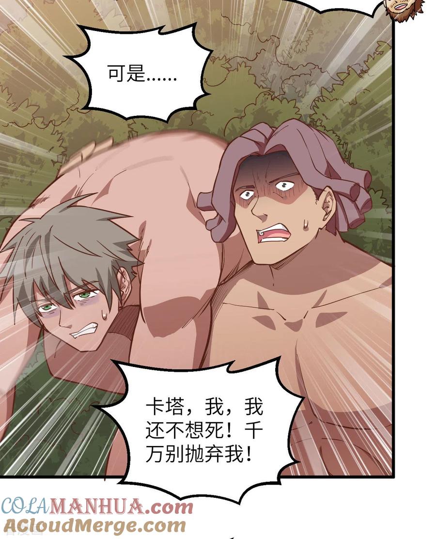 《荒岛余生之时空流浪纪》第75话 第10页