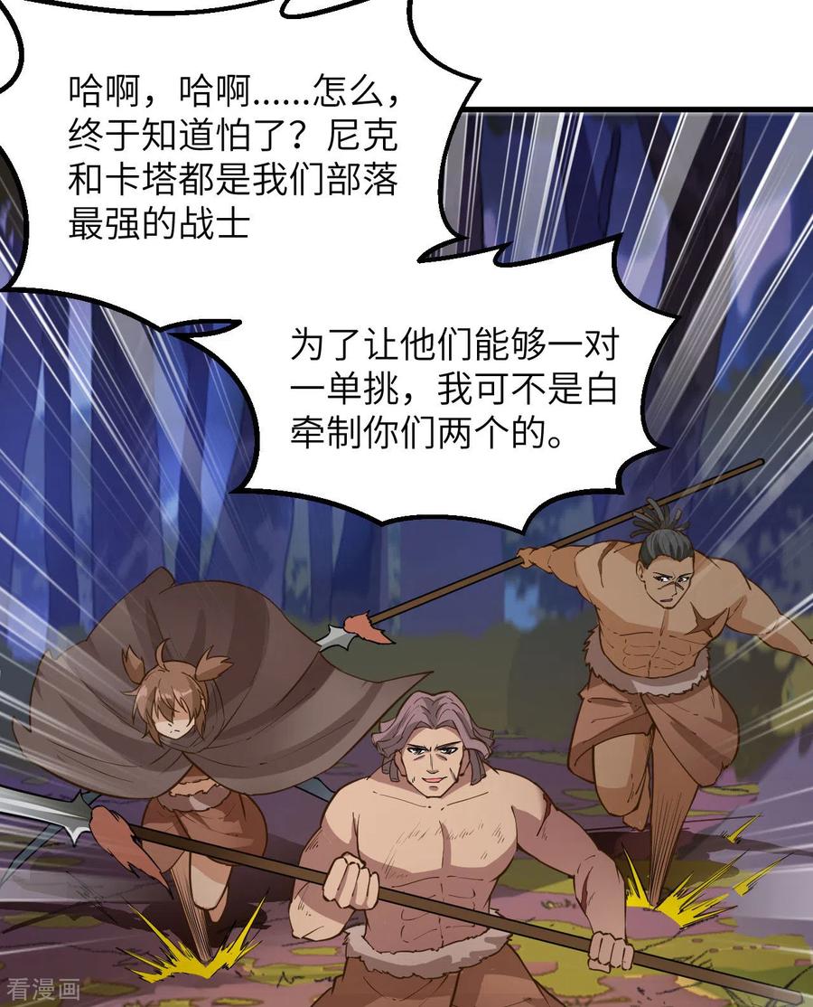 《荒岛余生之时空流浪纪》第75话 第50页