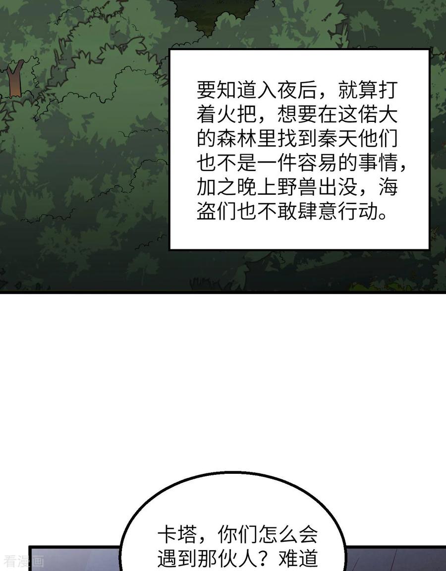 《荒岛余生之时空流浪纪》第76话 第23页