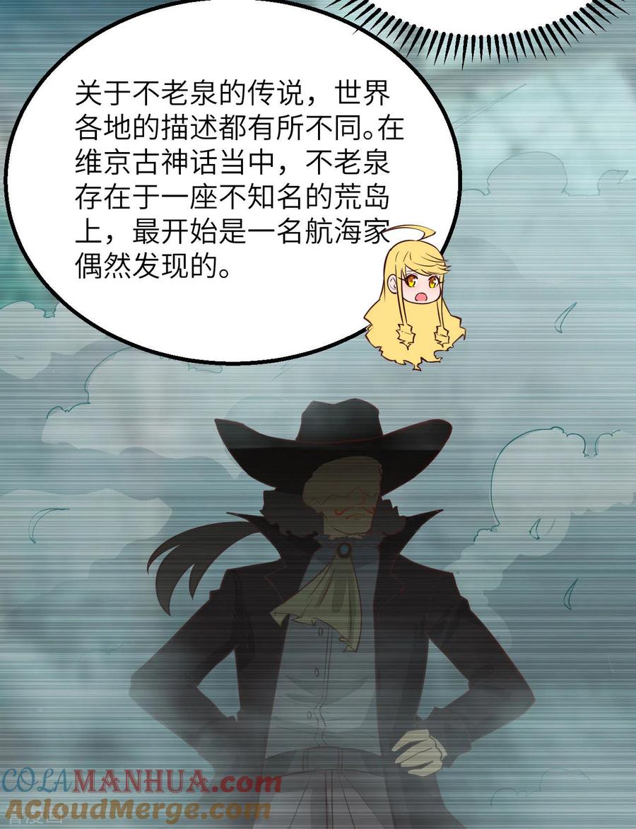 《荒岛余生之时空流浪纪》第76话 第52页