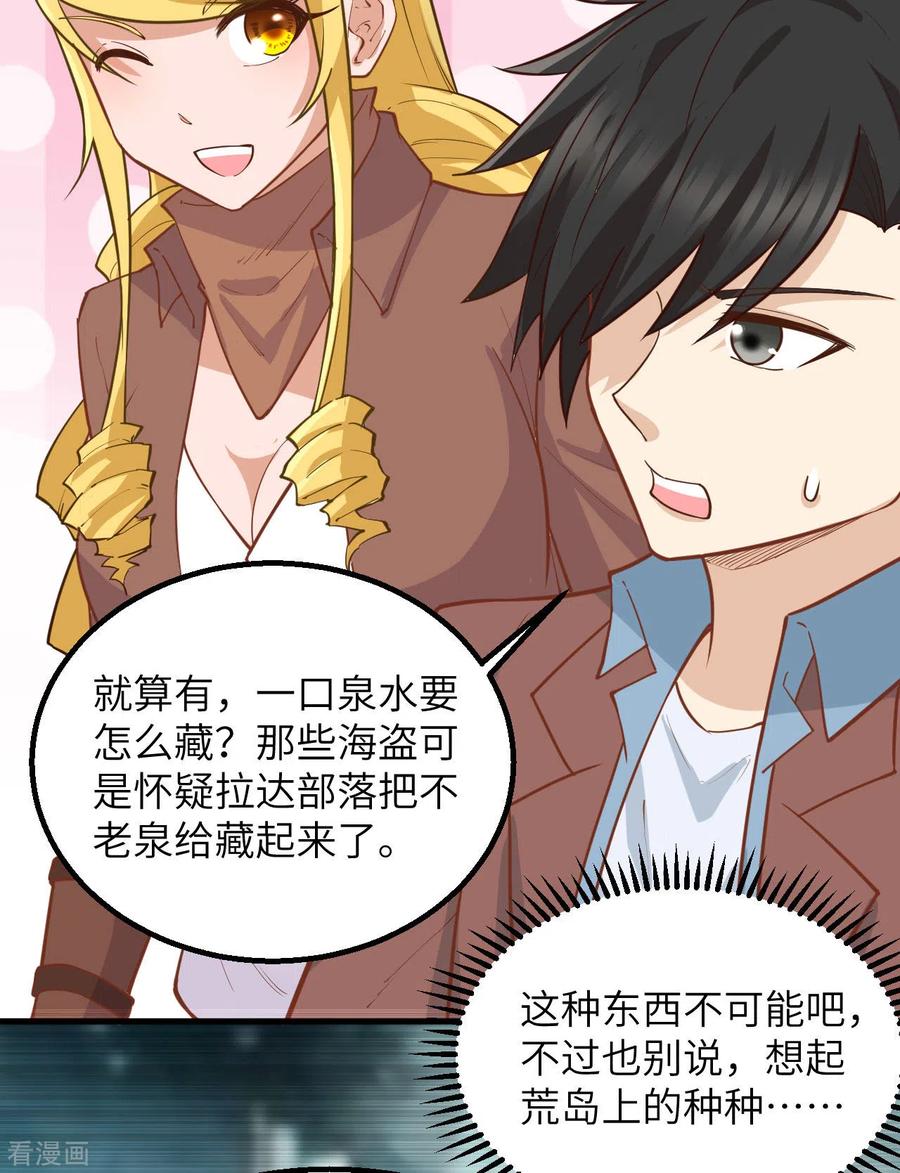 《荒岛余生之时空流浪纪》第76话 第51页