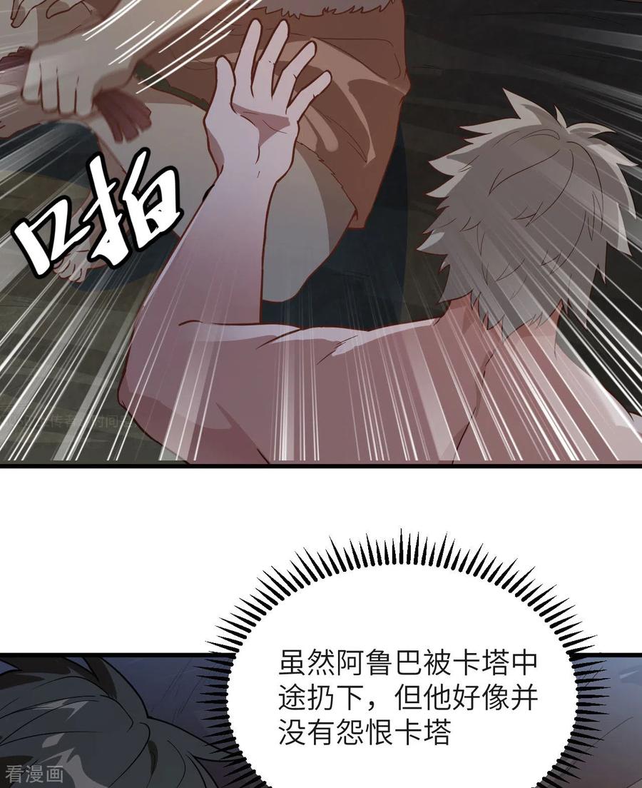 《荒岛余生之时空流浪纪》第76话 第33页