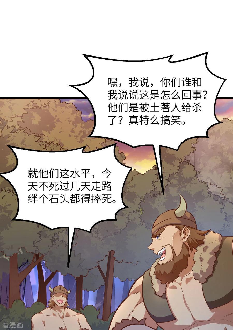 《荒岛余生之时空流浪纪》第76话 第14页