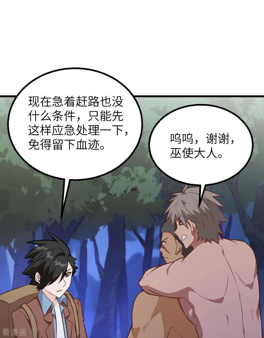 《荒岛余生之时空流浪纪》第76话 第17页