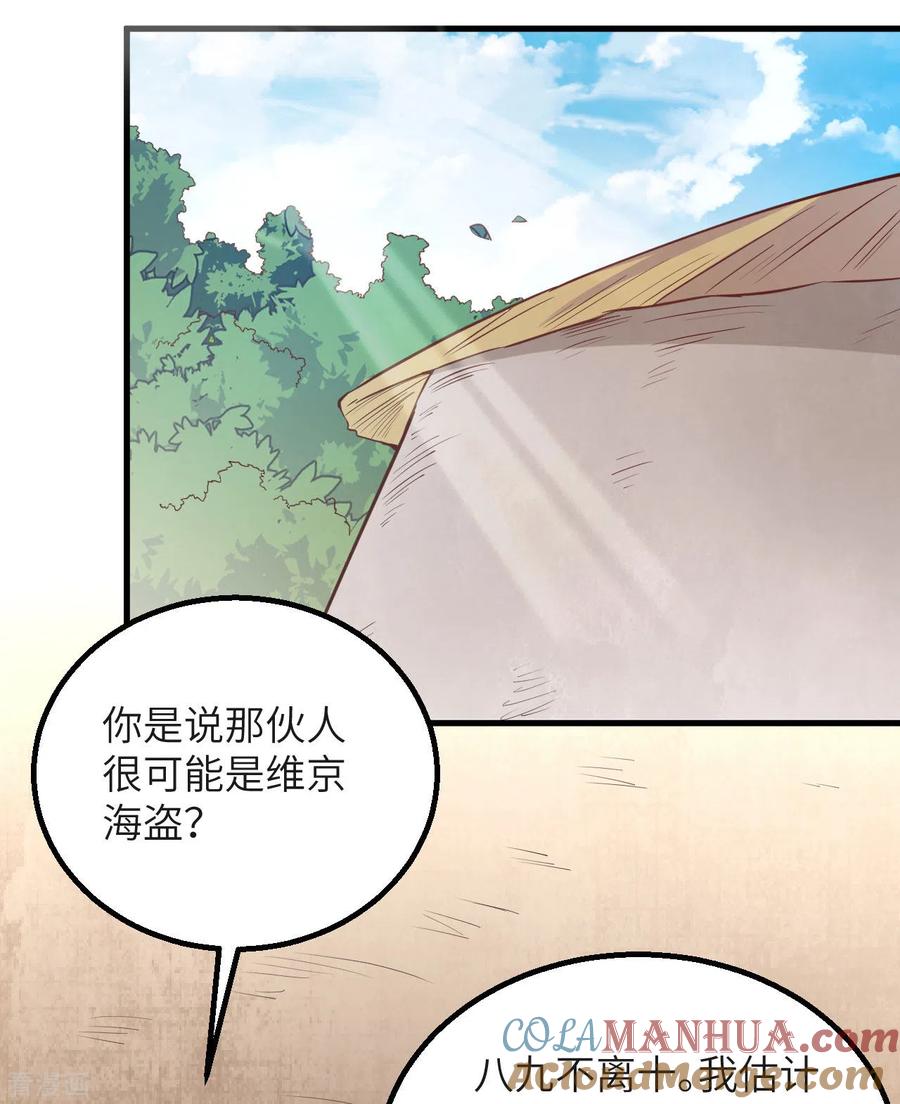 《荒岛余生之时空流浪纪》第76话 第40页