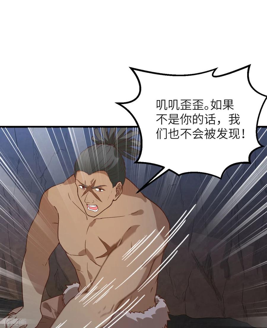 《荒岛余生之时空流浪纪》第76话 第32页