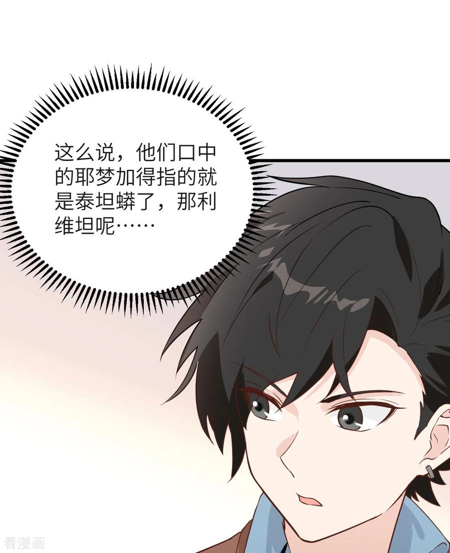 《荒岛余生之时空流浪纪》第76话 第45页