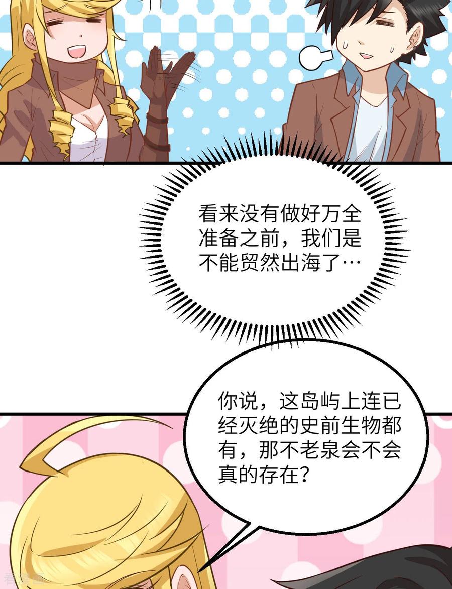《荒岛余生之时空流浪纪》第76话 第50页
