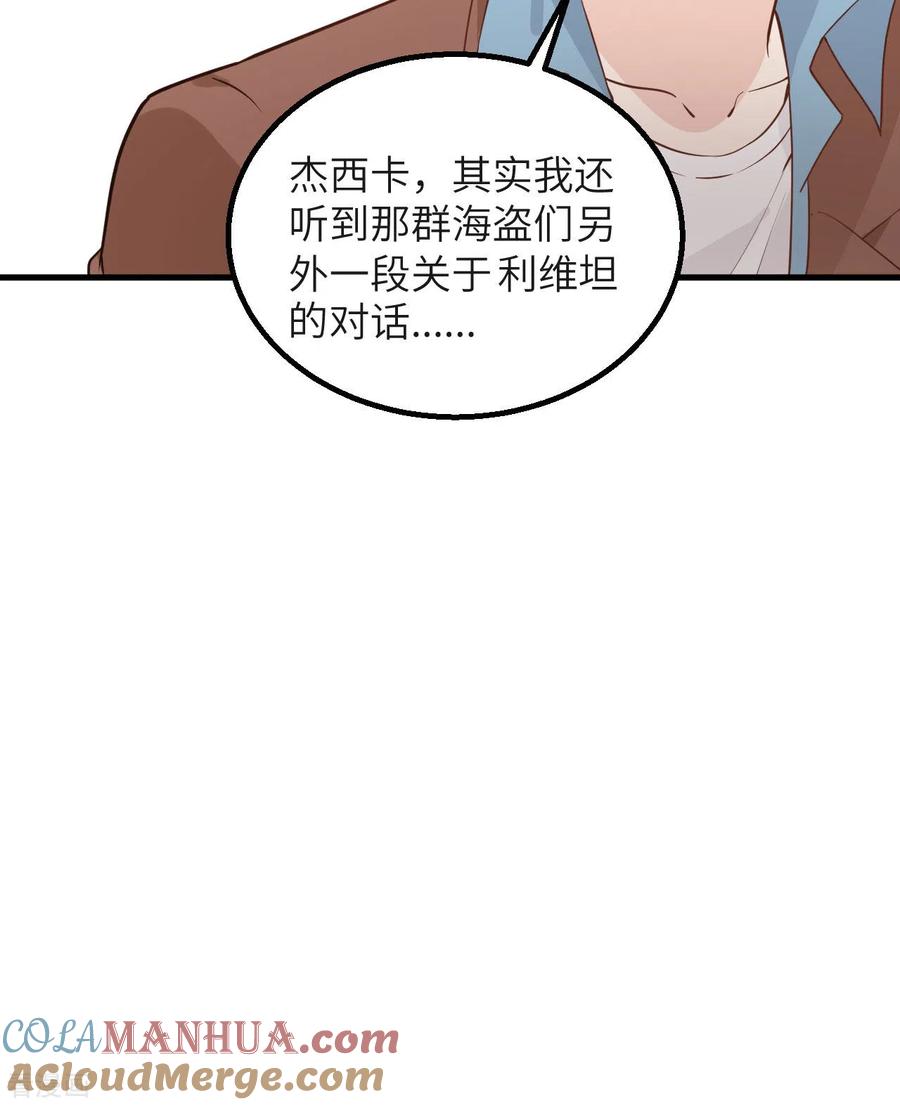 《荒岛余生之时空流浪纪》第76话 第46页