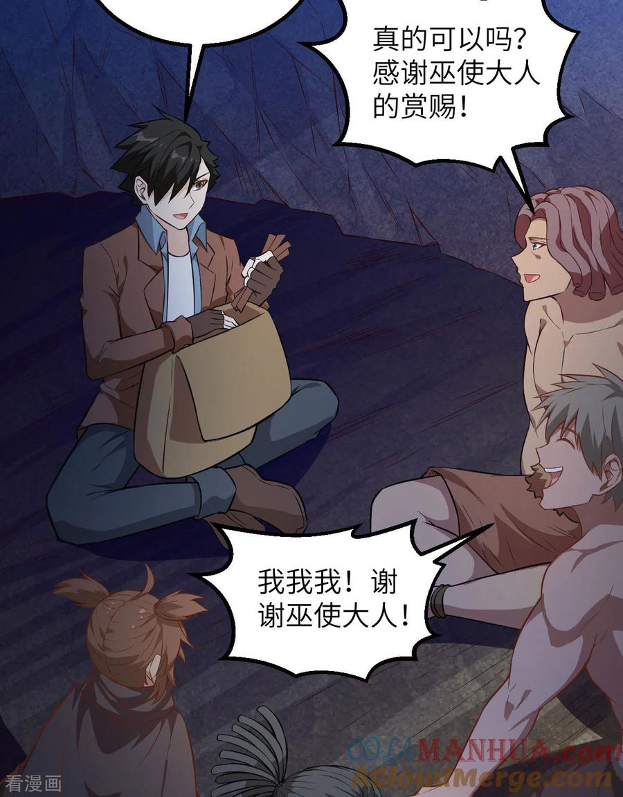 《荒岛余生之时空流浪纪》第76话 第28页
