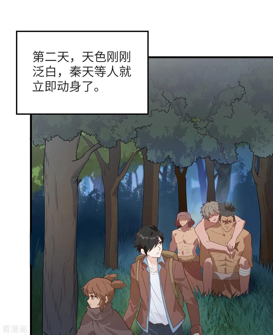 《荒岛余生之时空流浪纪》第76话 第35页