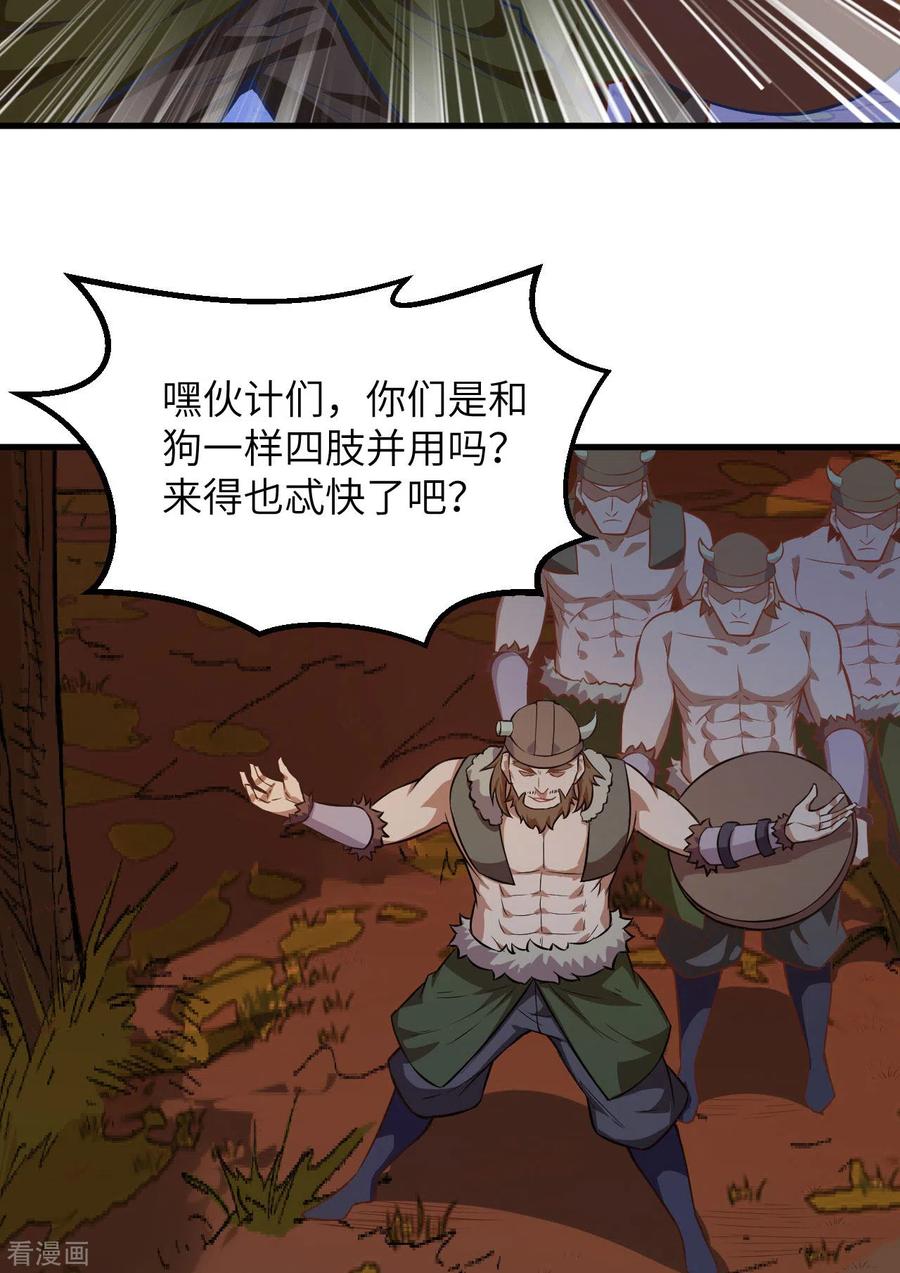 《荒岛余生之时空流浪纪》第76话 第12页