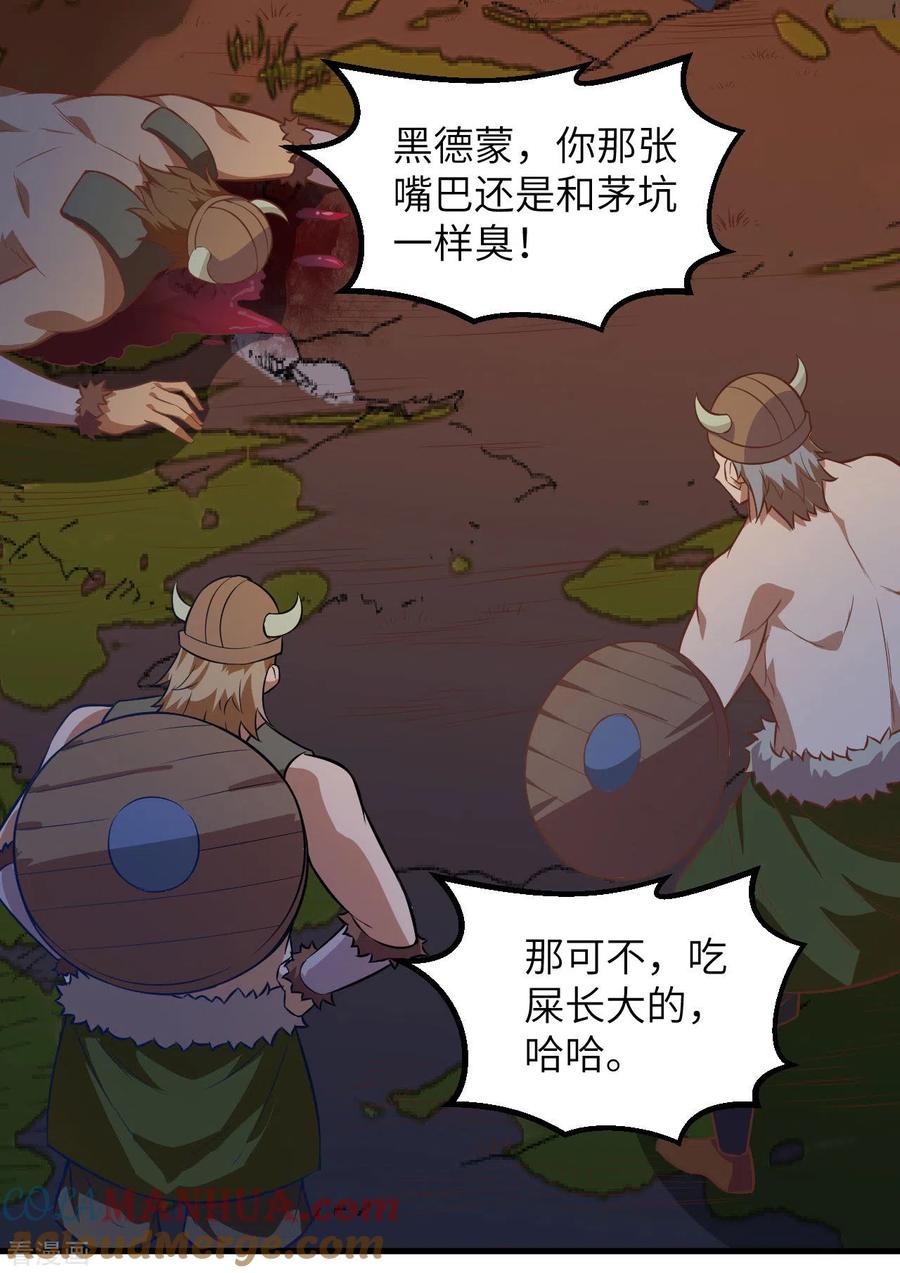 《荒岛余生之时空流浪纪》第76话 第13页