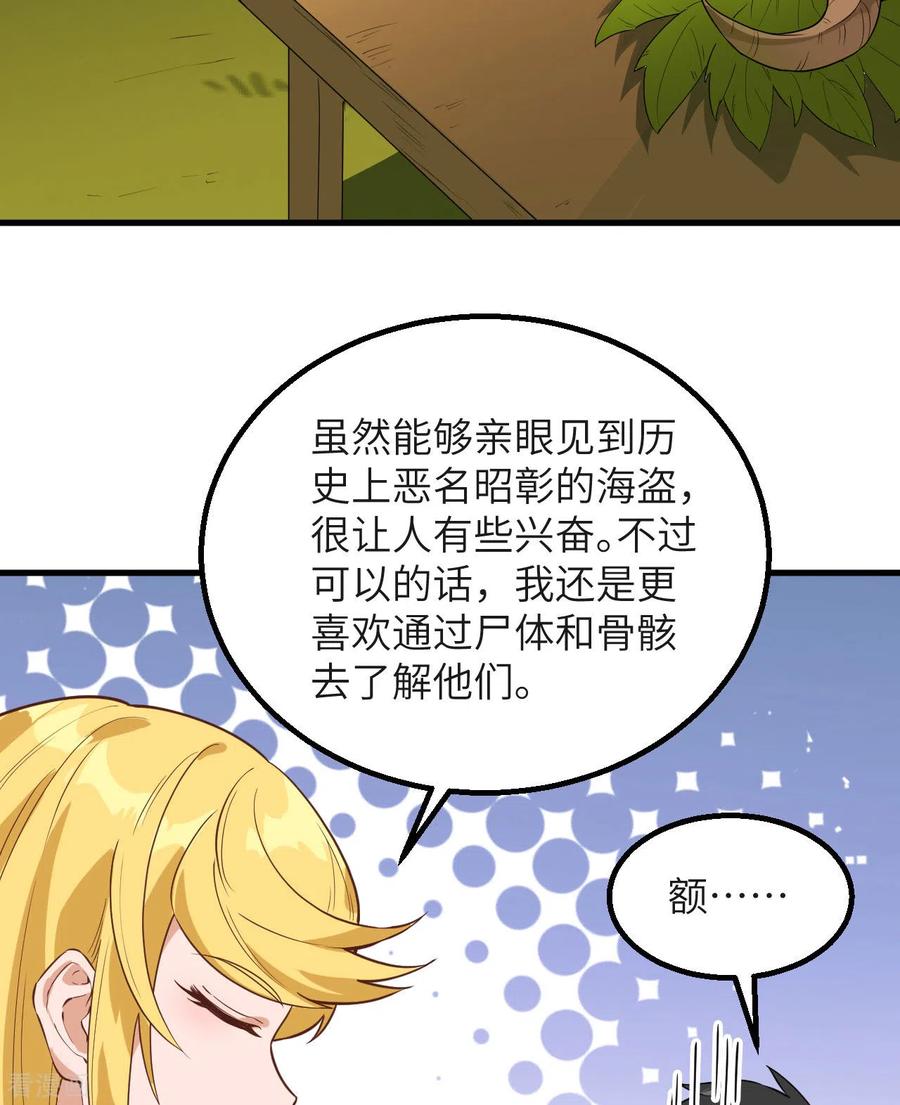 《荒岛余生之时空流浪纪》第76话 第42页