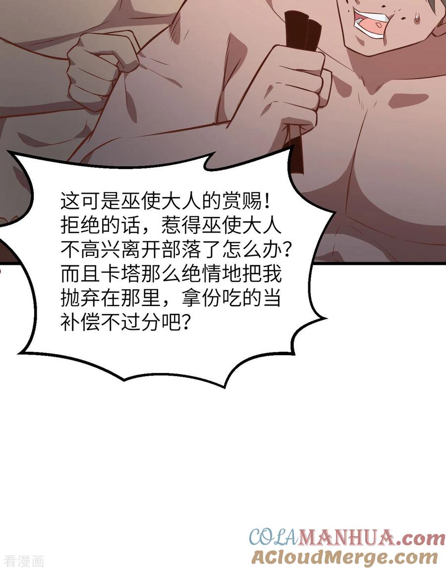 《荒岛余生之时空流浪纪》第76话 第31页